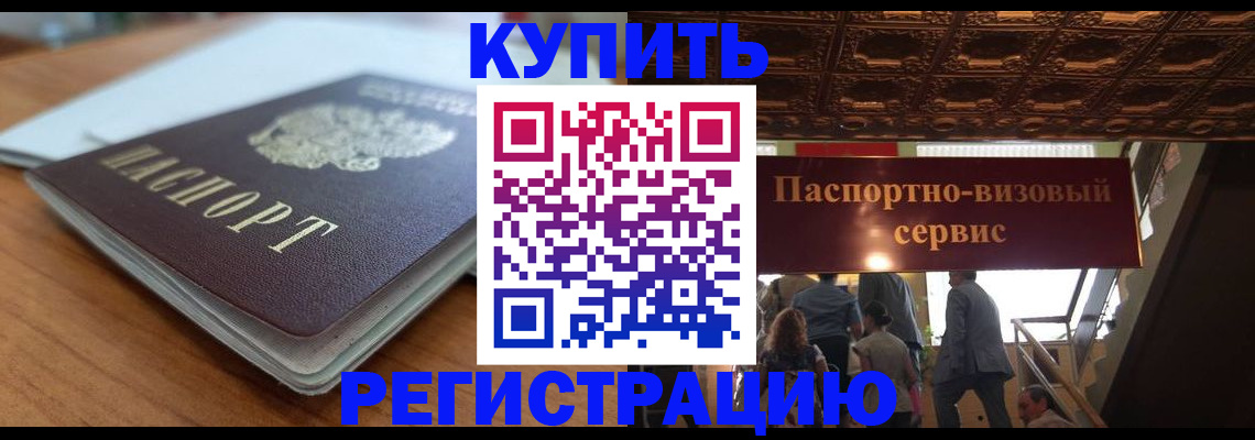 временная регистрация для школы в Искитиме