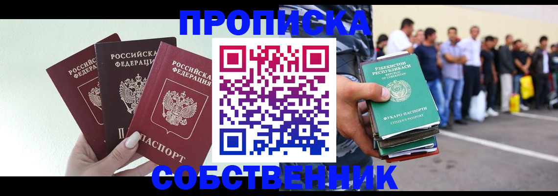 временная регистрация для всех в Искитиме