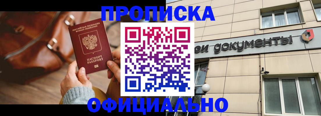 временная регистрация купить в Искитиме