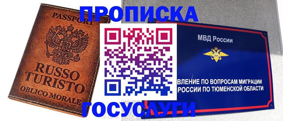 временная прописка в Искитиме