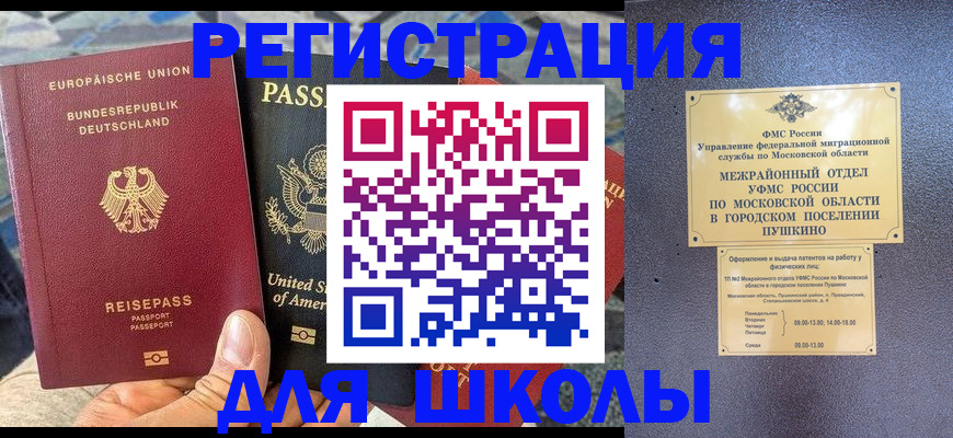 прописка 2025 в Искитиме